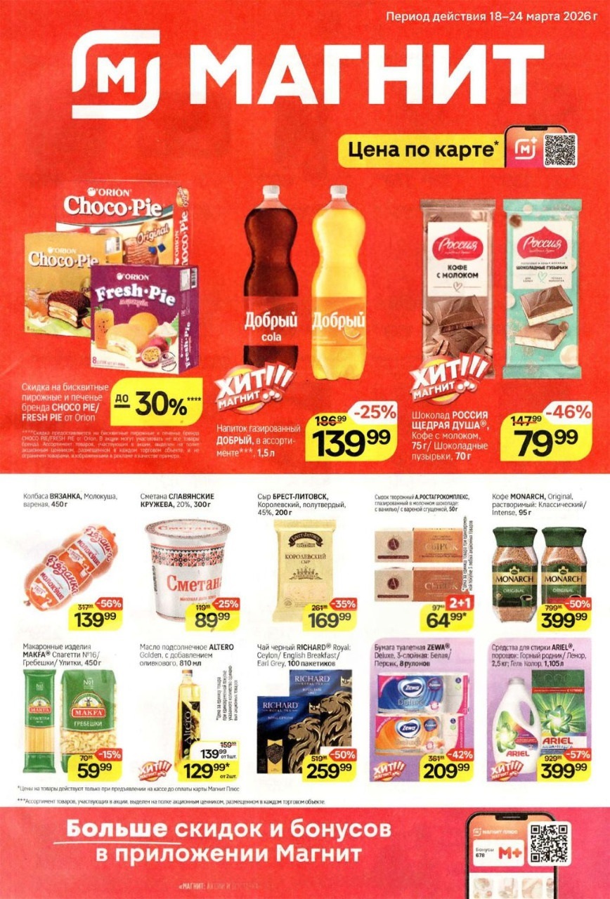 колбаса Вязанка 139 руб Магнит март 2026